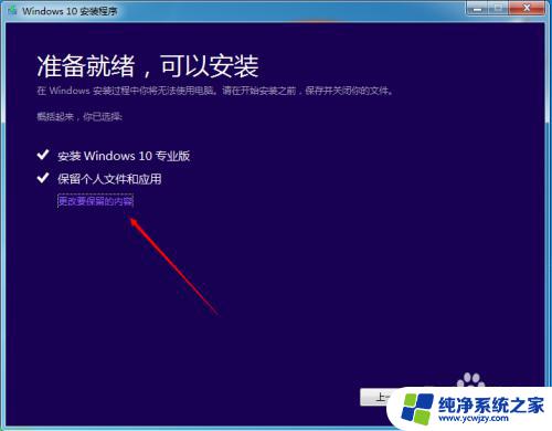 win7专业版升级win10专业版 win7/win8.1升级为win10专业版步骤