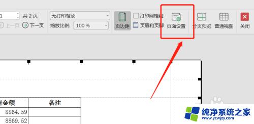 wps表格页面设置在哪里 WPS表格页面设置