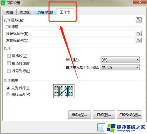 wps表格页面设置在哪里 WPS表格页面设置