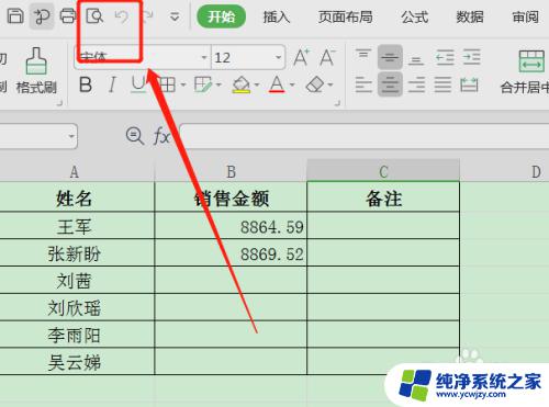 wps表格页面设置在哪里 WPS表格页面设置