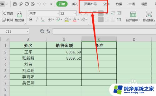 wps表格页面设置在哪里 WPS表格页面设置