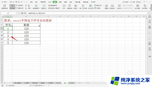 有筛选的表格怎么更新序号 Excel中实现下序号自动更新的小技巧