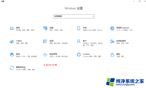 电脑上控制面板在哪 如何在win10中打开控制面板