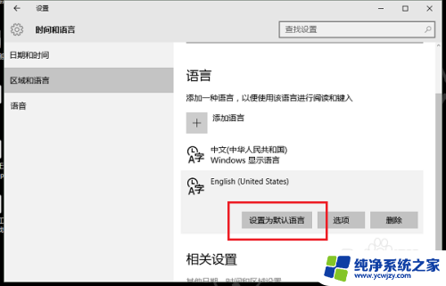 win10输入法美式键盘 Win10如何设置默认输入法为美式键盘