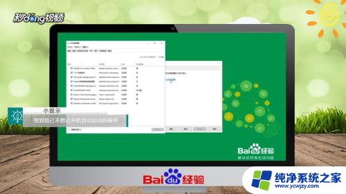 win10系统开机自启动软件怎么关 Win10如何关闭开机自启动软件