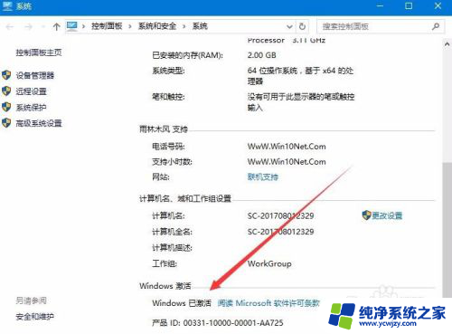 windows10在哪看是否激活 如何判断Win10是否永久激活