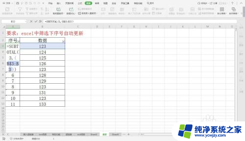 有筛选的表格怎么更新序号 Excel中实现下序号自动更新的小技巧