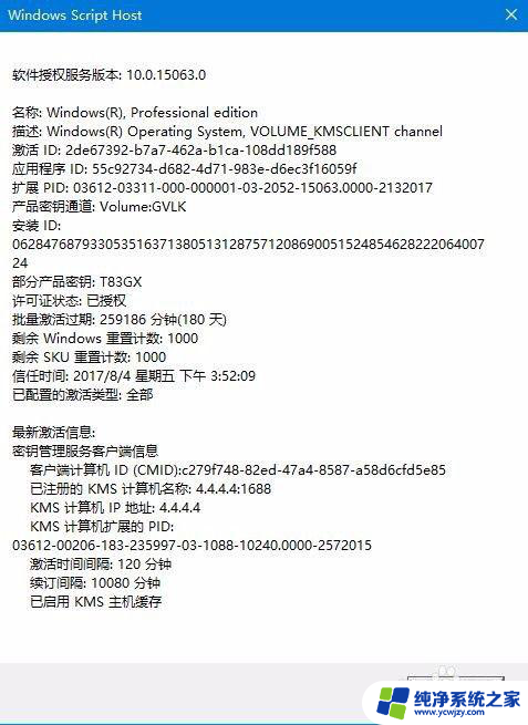 windows10在哪看是否激活 如何判断Win10是否永久激活