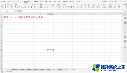 有筛选的表格怎么更新序号 Excel中实现下序号自动更新的小技巧