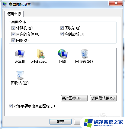 win7系统桌面图标如何恢复 Win7如何更改桌面图标