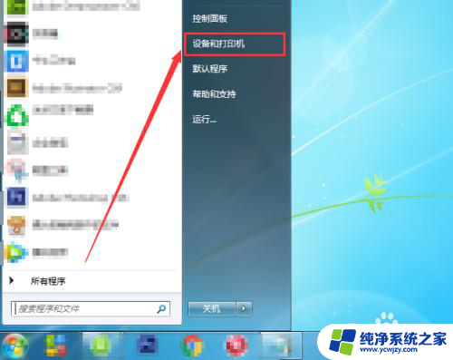 win7怎样添加网络打印机 Win7如何在局域网中添加网络打印机