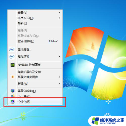 win7系统桌面图标如何恢复 Win7如何更改桌面图标