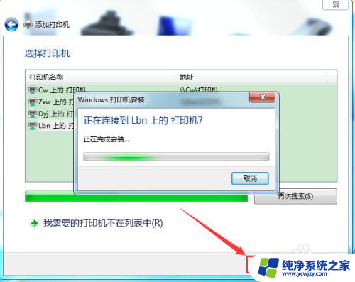 win7怎样添加网络打印机 Win7如何在局域网中添加网络打印机