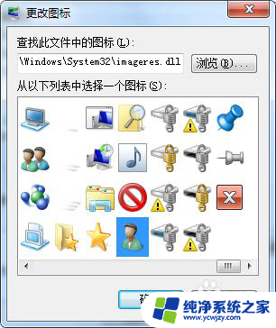 win7系统桌面图标如何恢复 Win7如何更改桌面图标