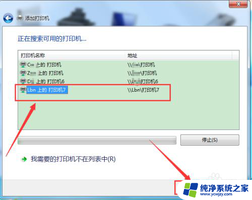 win7怎样添加网络打印机 Win7如何在局域网中添加网络打印机