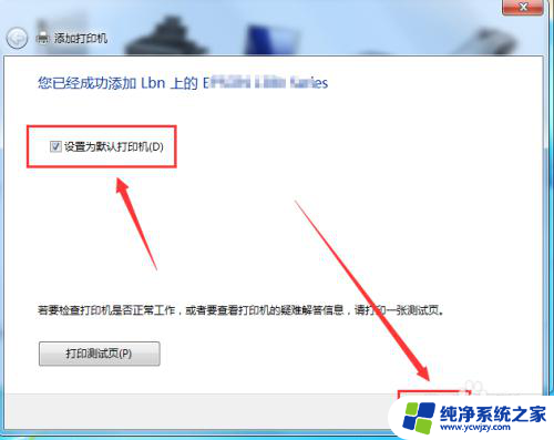 win7怎样添加网络打印机 Win7如何在局域网中添加网络打印机