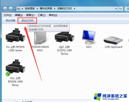 win7怎样添加网络打印机 Win7如何在局域网中添加网络打印机