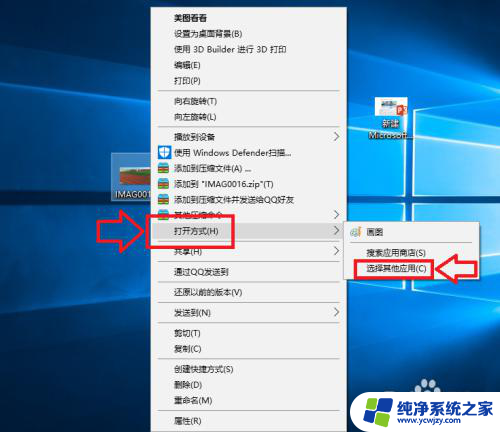 window打开方式怎么设置成默认 如何在Win10中设定文件的默认打开方式