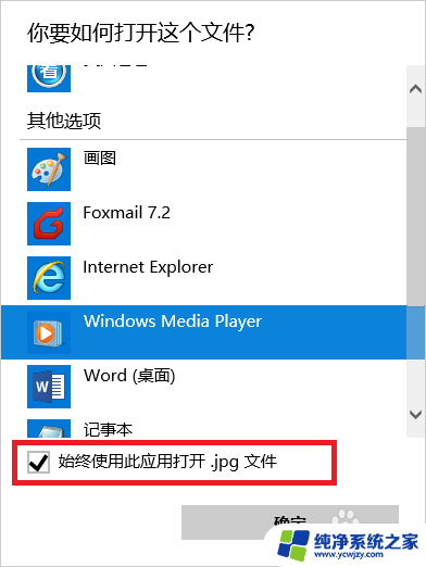 window打开方式怎么设置成默认 如何在Win10中设定文件的默认打开方式