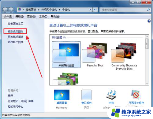 win7系统桌面图标如何恢复 Win7如何更改桌面图标