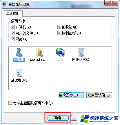 win7系统桌面图标如何恢复 Win7如何更改桌面图标