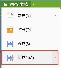 wps怎么保存文件 wps保存文件时提示文件正在使用中怎么办