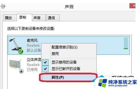 win7麦克风没有声音怎么弄 Win7麦克风说话无声音怎么解决