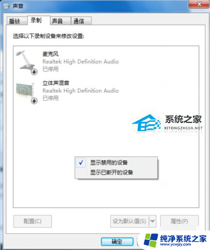 win7麦克风没有声音怎么弄 Win7麦克风说话无声音怎么解决