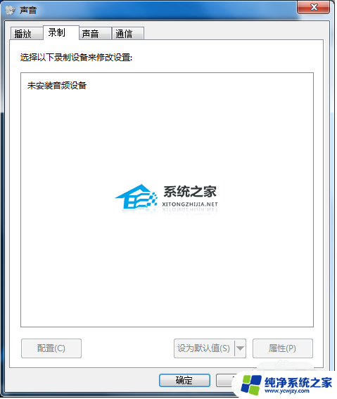 win7麦克风没有声音怎么弄 Win7麦克风说话无声音怎么解决