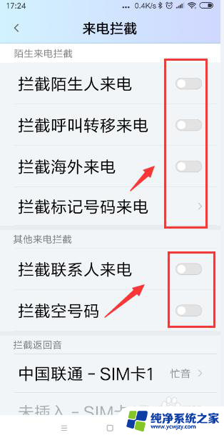不让别人打电话进来怎么设置 如何设置手机不接听来自任何人的电话