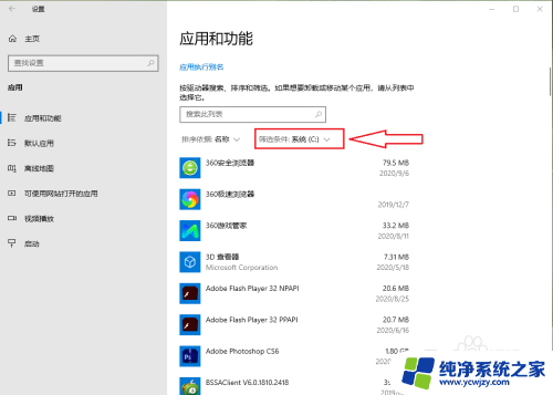 怎么看c盘安装的软件 怎样在win10系统中查看C盘软件的安装位置