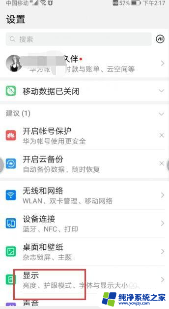华为屏幕亮屏时间设置方法 华为手机屏幕亮屏时间设置方法