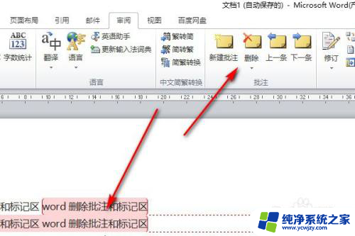 怎么删除批注标记区 删除批注和标记区步骤