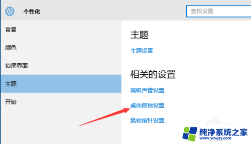 win10设置显示我的电脑 在Win10中如何设置我的电脑显示在桌面上