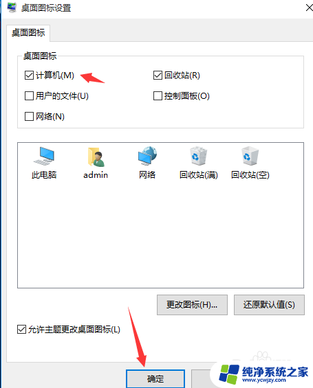 win10设置显示我的电脑 在Win10中如何设置我的电脑显示在桌面上