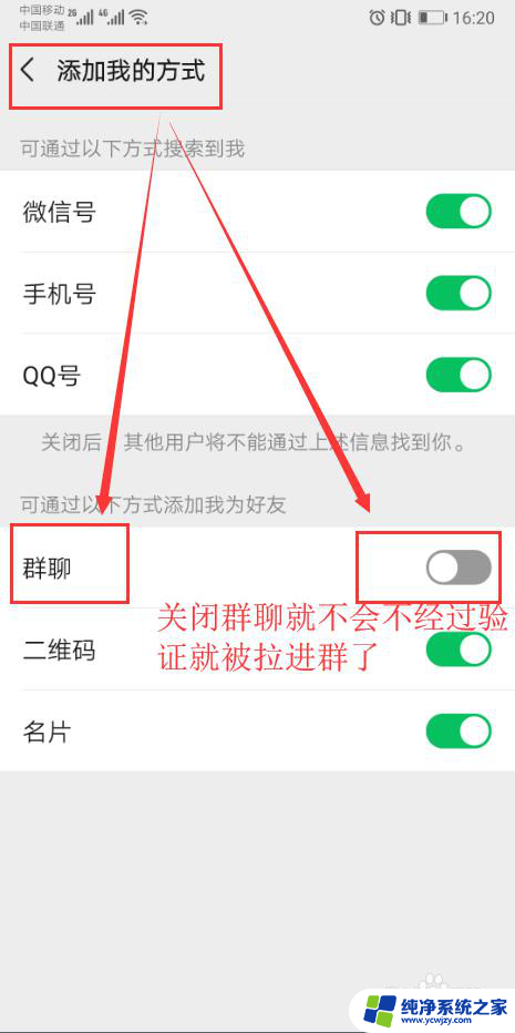 如何禁止微信被拉进群 怎样在微信中设置不被拉进群聊