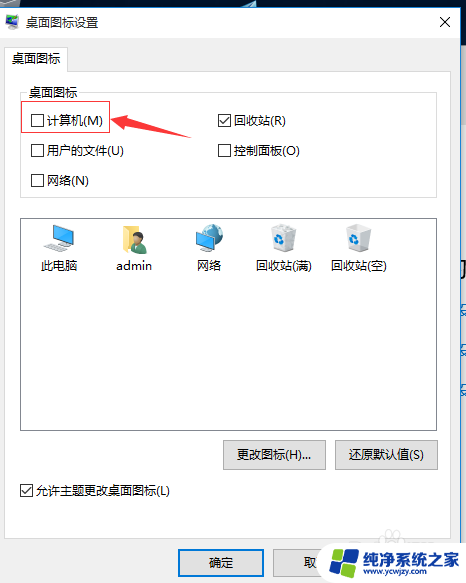 win10设置显示我的电脑 在Win10中如何设置我的电脑显示在桌面上