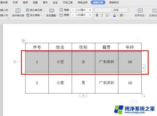 wps文字中表格大小无法调整 WPS文字表格无法上下调整大小或间距的解决方法