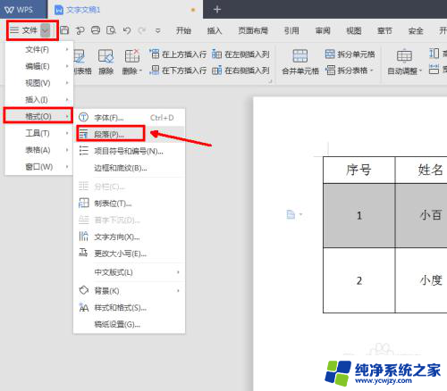 wps文字中表格大小无法调整 WPS文字表格无法上下调整大小或间距的解决方法