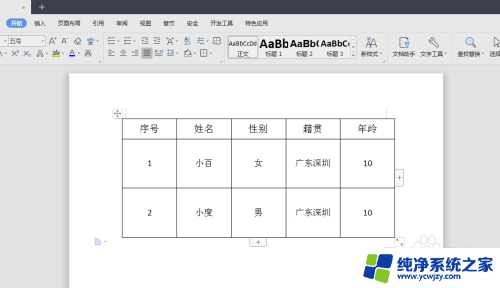 wps文字中表格大小无法调整 WPS文字表格无法上下调整大小或间距的解决方法