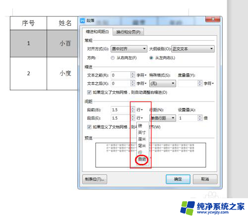 wps文字中表格大小无法调整 WPS文字表格无法上下调整大小或间距的解决方法