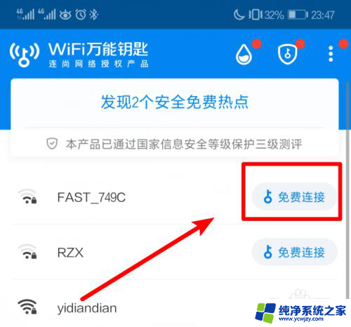 怎么用万能钥匙查看wifi密码 WiFi万能钥匙查看WiFi密码的方法