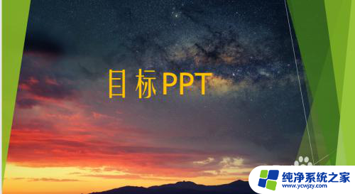 ppt快捷键保存 如何设置PPT保存快捷键