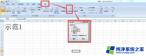 excel多个文件在一个窗口显示 Excel如何在一个窗口中打开多个文件