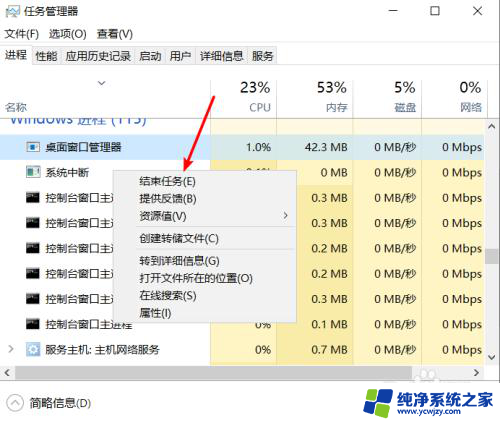 任务栏桌面管理怎么关闭 win10桌面窗口管理器关闭方法