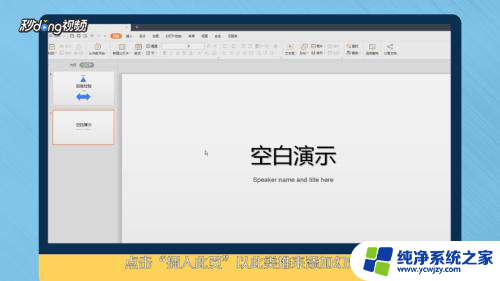 苹果wps office怎么做ppt WPS制作ppt教程