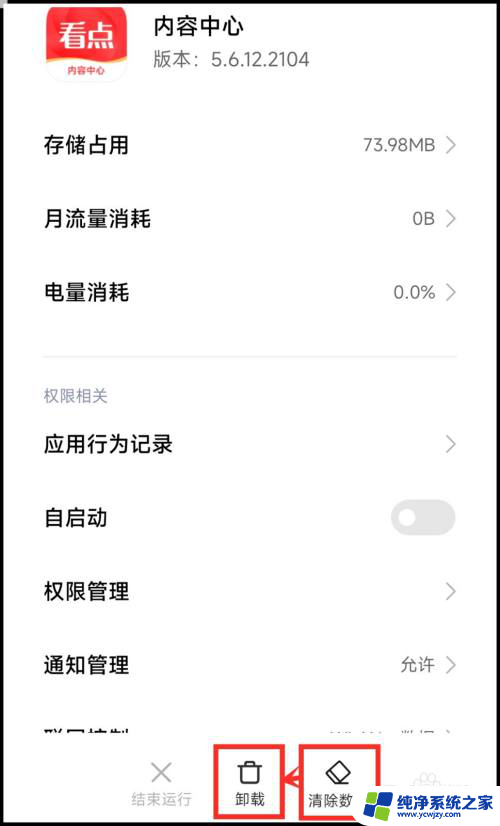 看点中心 app 小米手机怎样才能彻底卸载自带的看点内容中心