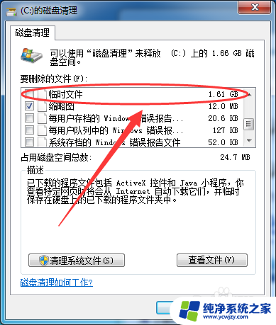 win7系统自带的清理程序 win7自带垃圾清理功能的优缺点