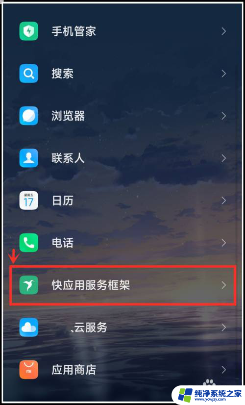 看点中心 app 小米手机怎样才能彻底卸载自带的看点内容中心