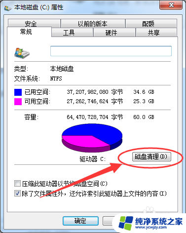 win7系统自带的清理程序 win7自带垃圾清理功能的优缺点